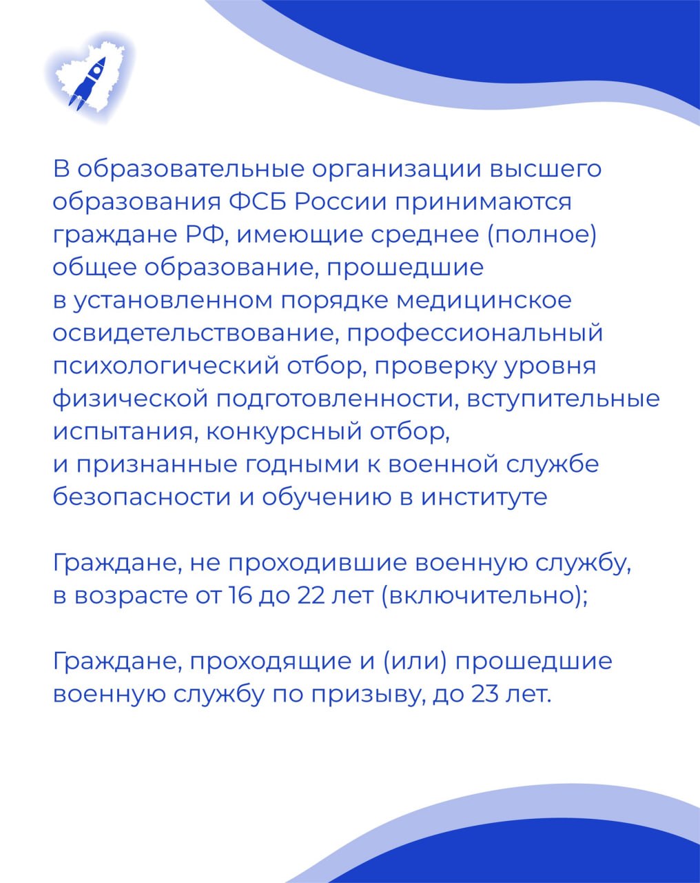 Поступление в образовательные организации ФСБ России - МБУ 